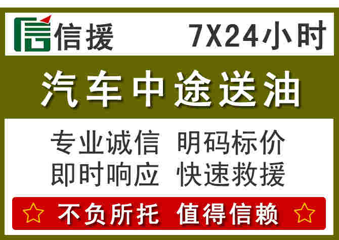 东湖区汽车救援送柴油