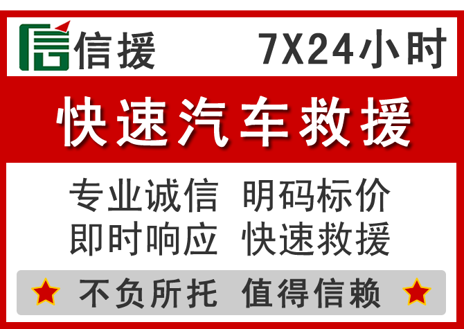  东湖区信援汽车送油救援电话