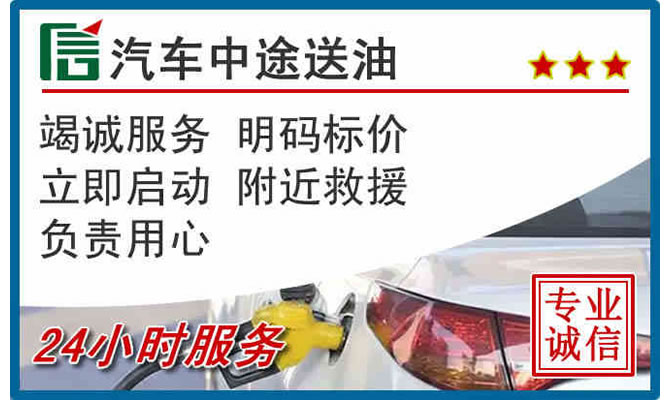 东湖区高速公路汽车送汽油